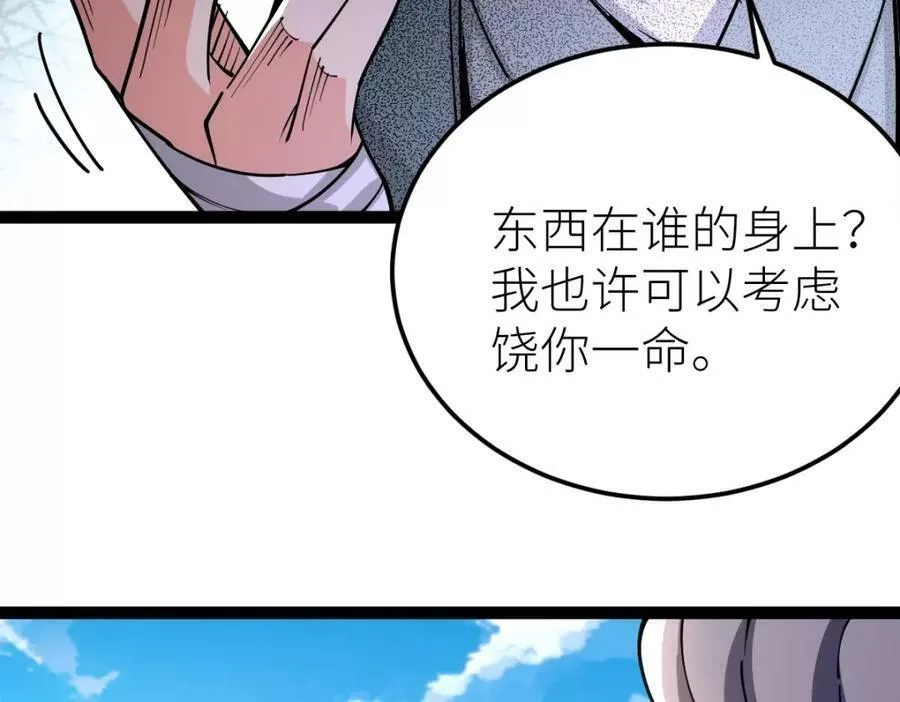 全属性武道,第37话 流星锥,第26张